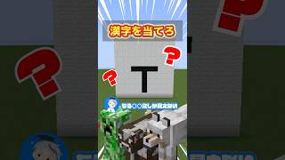 正解できる？マイクラブロックで漢字クイズ！答えは動画で！part2