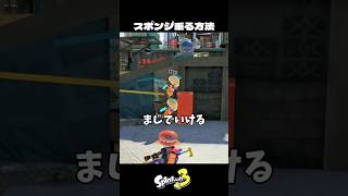 スポンジに乗る裏技撮影裏側【スプラトゥーン3/Splatoon3】