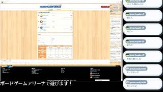 【BGA】ボードゲームアリーナでいろいろあそびます！