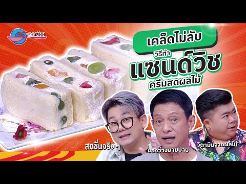 คลิกเพื่อดูคลิปวิดีโอ