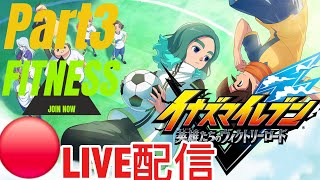 [ #イナズマイレブン 英雄たちのヴィクトリーロード ] 12年ぶりの新作 25年後のイナイレストーリーモードプレイpart3　ライブ配信
