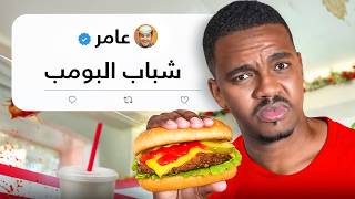 تقييم مطاعم اليوتيوبرز !! انصدمت????