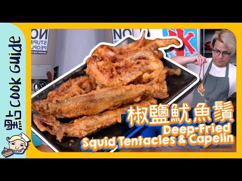 Hong Kong Style Salt & Pepper Squid Tentacles and Capelin