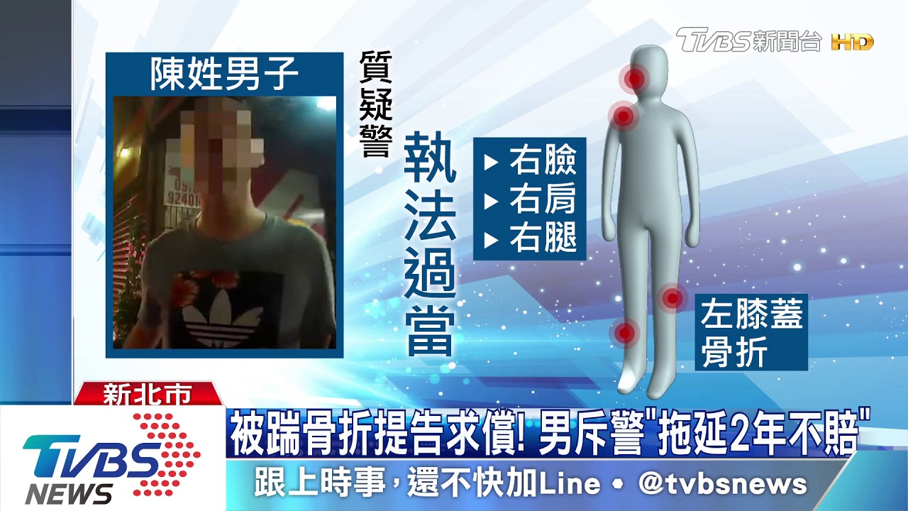 關心友車禍遭踹骨折 男控警察執法過當