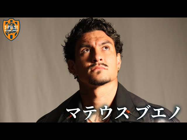 【優秀選手賞】#マテウスブエノ 〜チームメイトが語る凄み＆Jリーグアウォーズの裏側 | 清水エスパルス公式