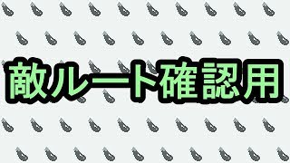 【敵ルート確認用】髑髏の聲をきくがよい 絶 普通【城プロRE】