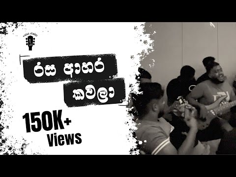 Rasa Ahara Kawala | රස ආහාර කවලා | Live Cover | Dope Sindu