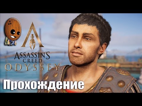 Assassin's Creed Odyssey - Прохождение #45➤Путь Фалета. Кровь на песке.