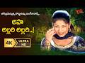 Aha Allari Allari Choopulatho Song 4K Sangeetha Ravi Teja Super Dance Khadgam Old Telugu Songs