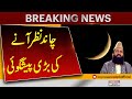 Big Prediction about Eid al-Fitr 2024 Moon Sighting in Pakistan | Express News