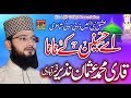 Ya Nabi Nazre Karam Farmana Ey Hasnain Ke Nana | HP STUDIO LAHORE | Hafeez Production