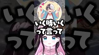 いく時はいくって言ってほしいkamitoにツッコむ花芽なずなwww【ぶいすぽ/切り抜き】