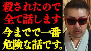 【奥野卓志】※覚悟して聞いて下さい。奥野さんの命がけの告発です。だからあの方は⚫︎されたんです…【立花孝志 切り抜き】
