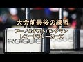 アーノルドクラシック前最終調整 Hammer hold 30kg rogue record breakers アーノルドストロングマン