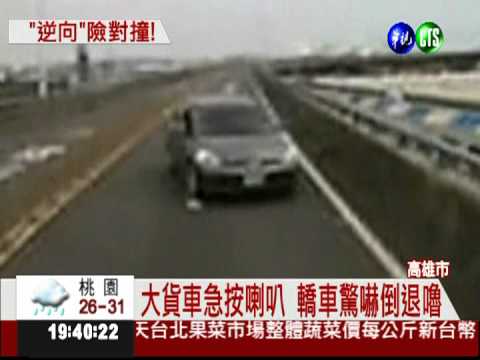 標示不清! 轎車誤闖大貨車專用道