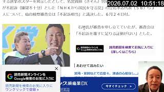 立花孝志党首を巡る3つの重要過渡期：W不起訴相当と10月「ナタ襲撃裁判」出廷への壁　2026年7月02日（木）