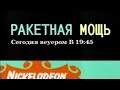 Rocket Power Promo Nickelodeon Russia 2002