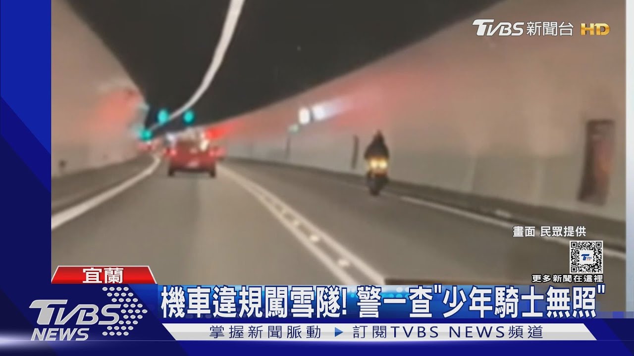 機車違規闖雪隧! 警一查「少年騎士無照」