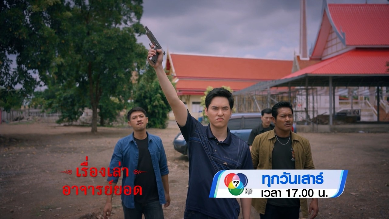 ตัวอย่าง เรื่องเล่าอาจารย์ยอด ตอนทวงที่วัด 19 ก.ย.69