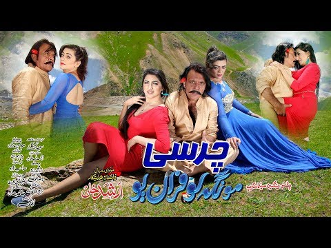 MONGA LOFARAN YO | Charsi | Jahangir Khan & Safera Khan | Pashto New Song Song | Full HD 1080p