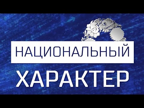 Национальный характер. Как защитить детей и подростков от вербовки провокаторами? (0+) (12.12.25)