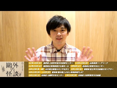 MOVIE　渕野右登／舞台「鴎外の怪談」コメント動画 - STARDUST WEB