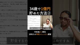 副業月150万円でも貯金ゼロ #fire #資産形成 #新NISA
