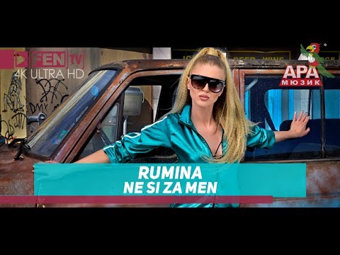 RUMINA - NE SI ZA MEN / РУМИНА - Не си за мен (Official Music Video)