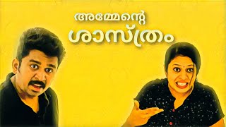 Download lagu Ammende Shasthram | Malabari Cafe mp3