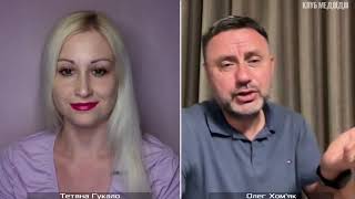 Коллективная память или коллективное воображение? Олег Хомяк - Татьяна Гукало, 4/07/25