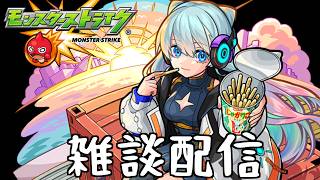 【モンスト】ブルーロックコラボ開始！あとでゆっくりガチャ動画あげるぜい！