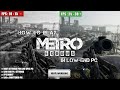 How to play Metro Exodus on Low-End PC + Laptop Optimization 🔧| Lag Fix & FPS Boost ✅