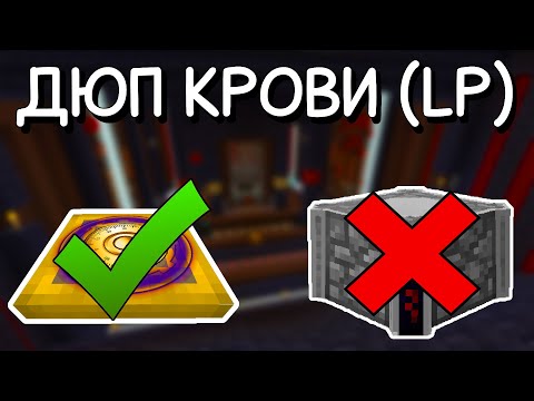 БАГ С БЕСКОНЕЧНОЙ КРОВЬЮ | ThaumCraft + BloodMagic [1.7.10]
