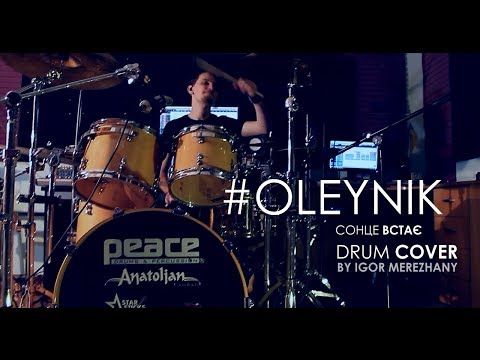 Игорь Мережаный - Сонце встає - OLEYNIK drum cover (2017)
