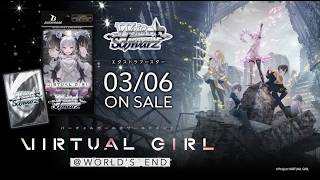 【3/6発売】エクストラブースター VIRTUAL GIRL @ WORLD’S END【ヴァイスシュヴァルツ】