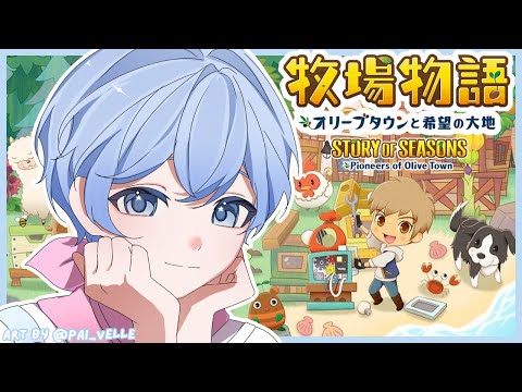 Pertengahan musim panas kita jalani~ 【Story of Seasons Pioneer of Olive Town】 #9 #KieLive #VtuberID
