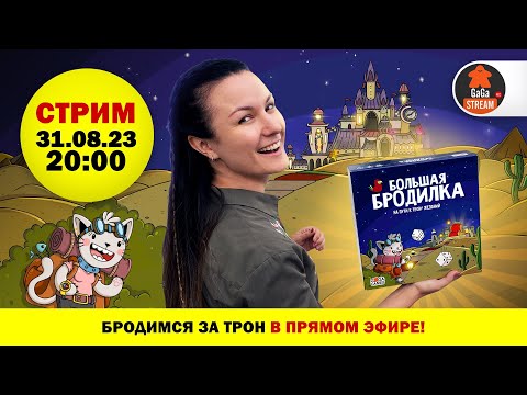 Миниатюра изображения товара Настольная игра GaGa Большая бродилка. На пути к трону желаний / GG385
