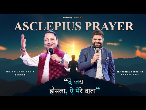 "दे ज़रा हौसला, ऐ मेरे दाता || AWPL 2.0 | ASCLEPIUS PRAYER | Sung by @KailashKher | dr Sanjeev Kumar