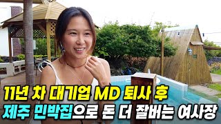 "하루하루 술만 마셨어요…" 공황장애 올만큼 힘들었던 대기업 관두고, 제주에서 하고 싶은거 다하는 여사장님의…