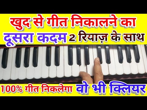 How to play any song on the Harmonium lesson -2 with useful practice