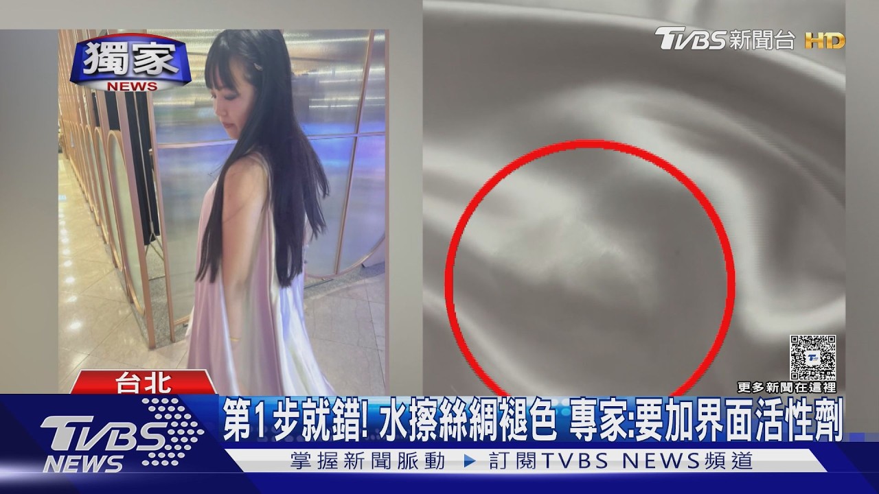 獨家影音/27萬絲綢洋裝遭毀!女怒櫃姐滴卸妝液「堅持擦拭」 污漬洗不掉了