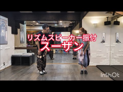 スーザン 80%テンポでチャレンジ サムネイル