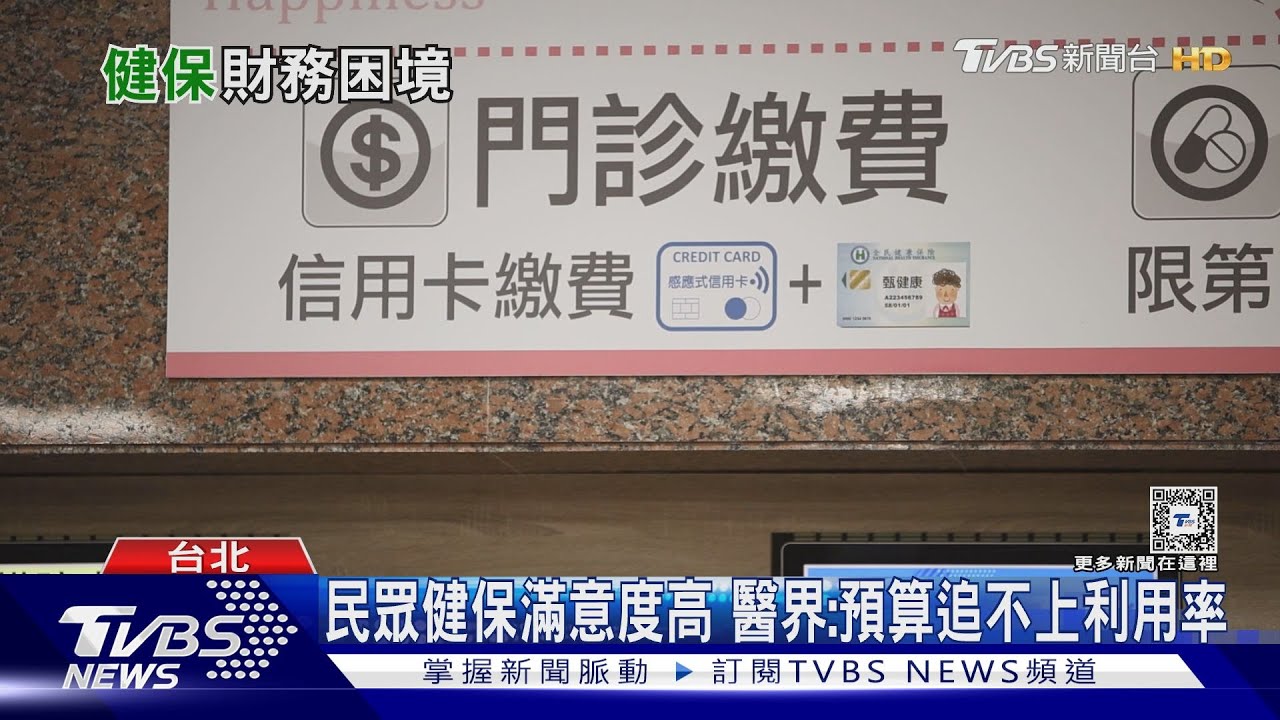 看病便宜　但健保財務困境怎解？醫界呼籲這樣做