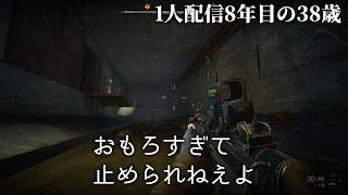 🔴3日め 配信歴8年目の38歳のS.T.A.L.K.E.R. 2: Heart of Chornobyl