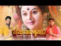 Maiya Ka Shringaar मैया का श्रृंगार Mahesh Nagar Sandeep Matnora Navratr