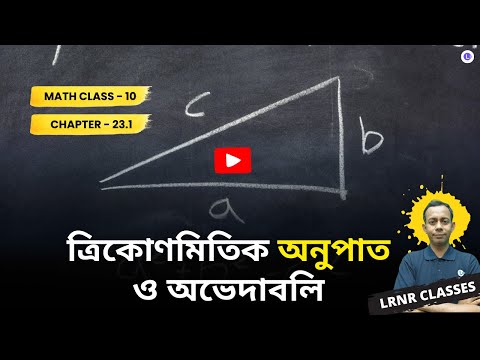 Chapter 23 Trikonmitik Onupat O Ovedaboli Koshe Dekhi-23.1 | দশম শ্রেণী গণিত তেইশতম অধ্যায় ত্রিকোণমিতিক অনুপাত ও অভেদাবলি কষে দেখি - 23.1 