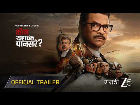 Kon Yashwant Pansare (Official Trailer)
