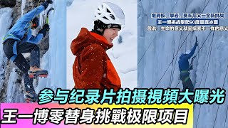 Download lagu 哇塞!王一博零替身挑戰极限项目!参与纪录片拍摄視頻大曝光!細思極恐的一幕讓人毛骨悚然!#王一博 #音樂 #娛樂 #熱門 #singer #分享 #演員#明星#跳舞 mp3 Download lagu 哇塞!王一博零替身挑戰极限项目!参与纪录片拍摄視頻大曝光!細思極恐的一幕讓人毛骨悚然!#王一博 #音樂 #娛樂 #熱門 #singer #分享 #演員#明星#跳舞 mp3