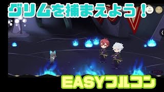 【Welcome to the Villains's world.】『グリムを捕まえよう！』EASYフルコン動画【ツイステ/リズミック】