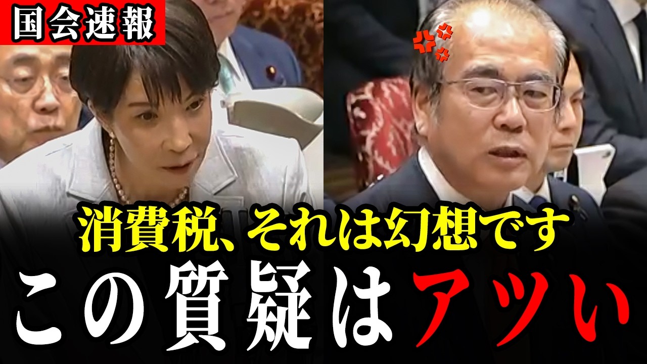 【4/7 速報】安藤議員が高市総理&片山財務大臣に切り込む…【参政党 / 安藤裕   / 高市早苗 / 片山さつき】